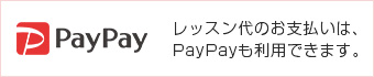 PayPay対応
